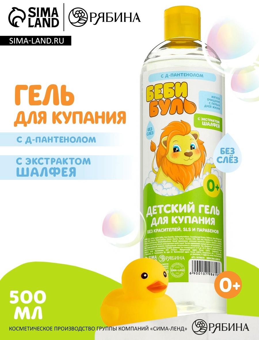 Детский гель для купания без слёз БЕБИ БУЛЬ, 500 мл, с экстрактом шалфея, 0+