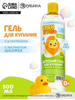 Детский гель для купания без слёз БЕБИ БУЛЬ, 500 мл, с экстрактом шалфея, 0+