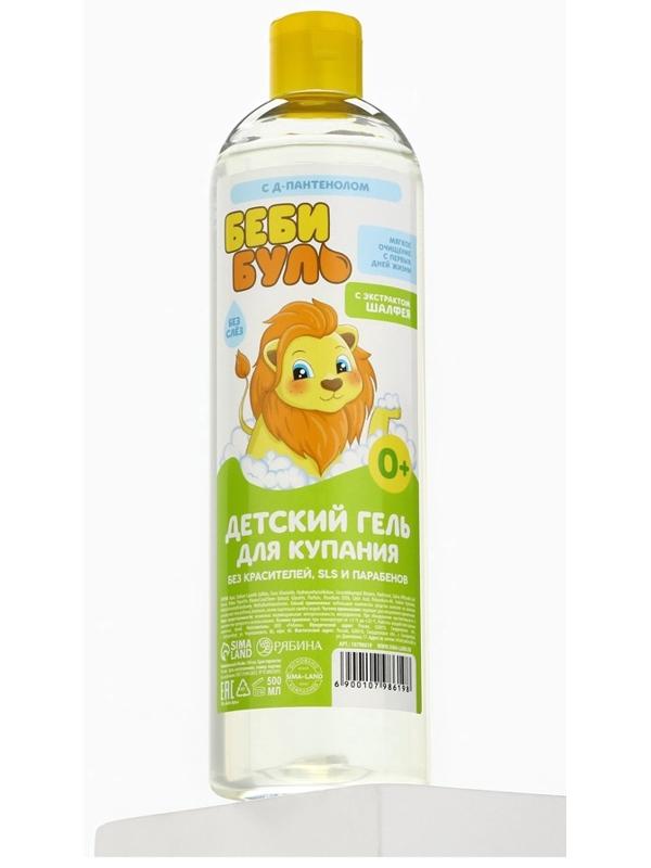 Детский гель для купания без слёз БЕБИ БУЛЬ, 500 мл, с экстрактом шалфея, 0+