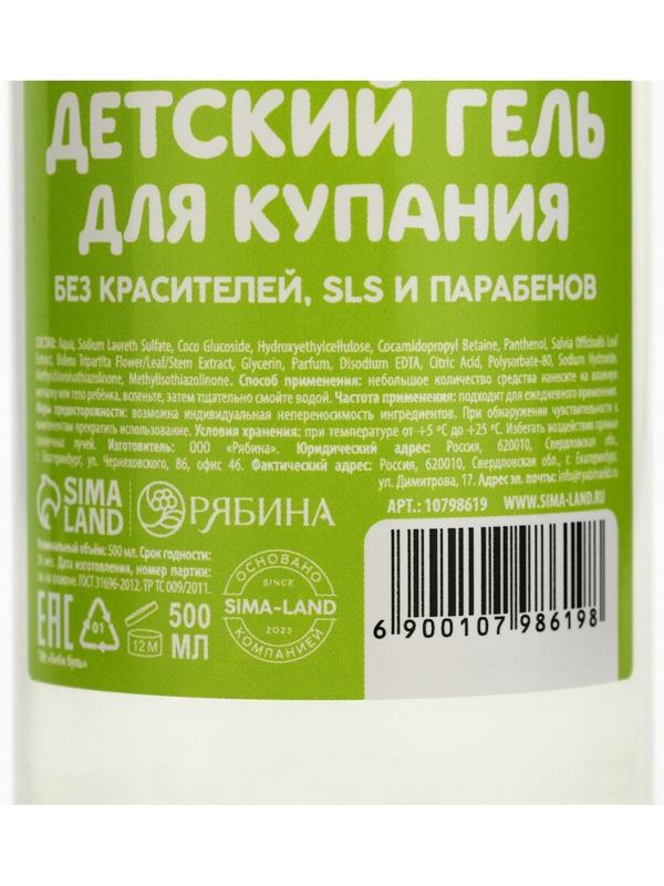 Детский гель для купания без слёз БЕБИ БУЛЬ, 500 мл, с экстрактом шалфея, 0+