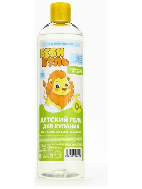 Детский гель для купания без слёз БЕБИ БУЛЬ, 500 мл, с экстрактом шалфея, 0+