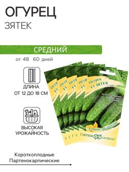 Семена Огурец 
