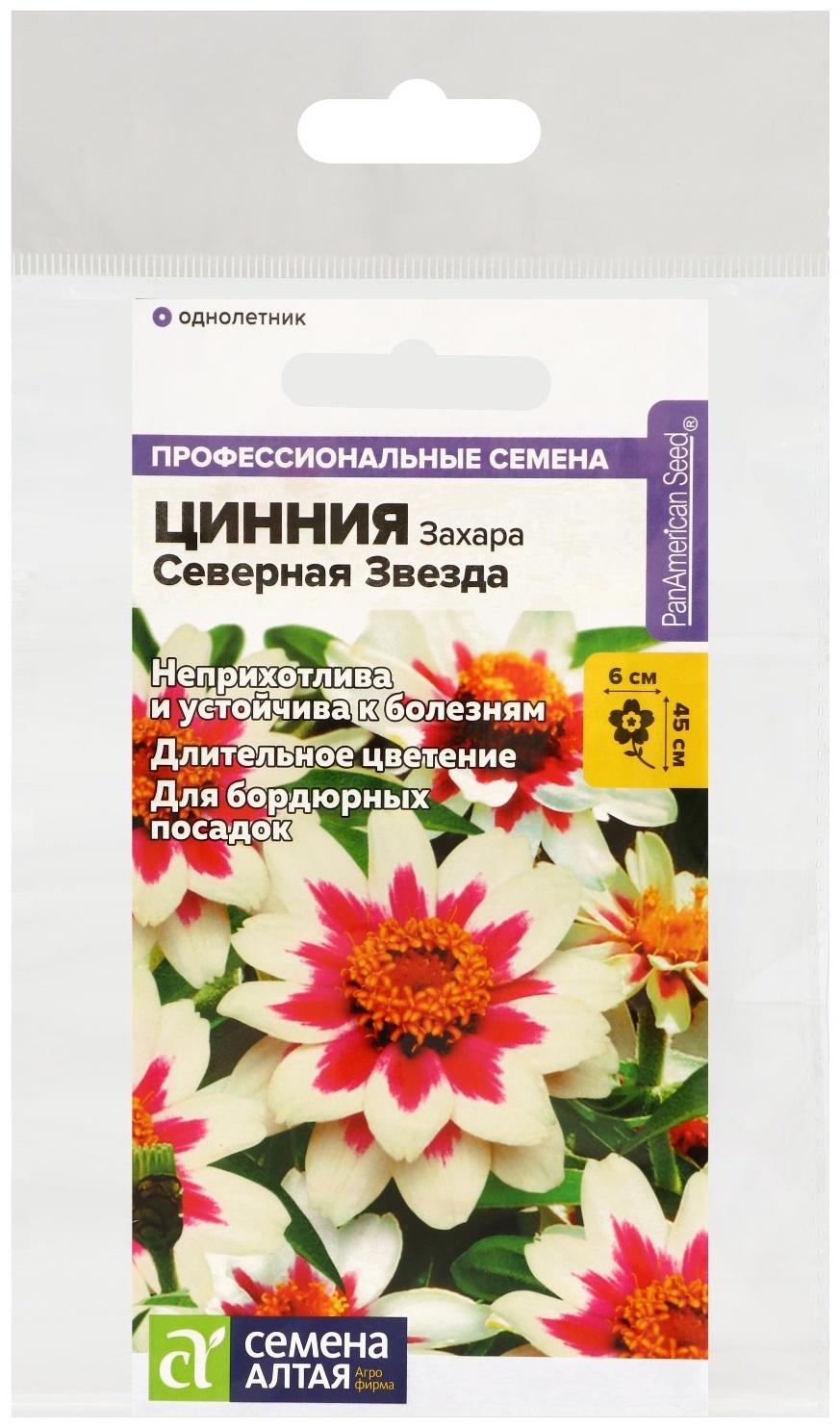 Семена цветов  Цинния Захара 