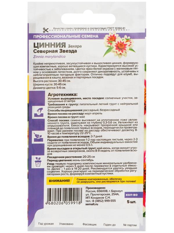 Семена цветов  Цинния Захара 