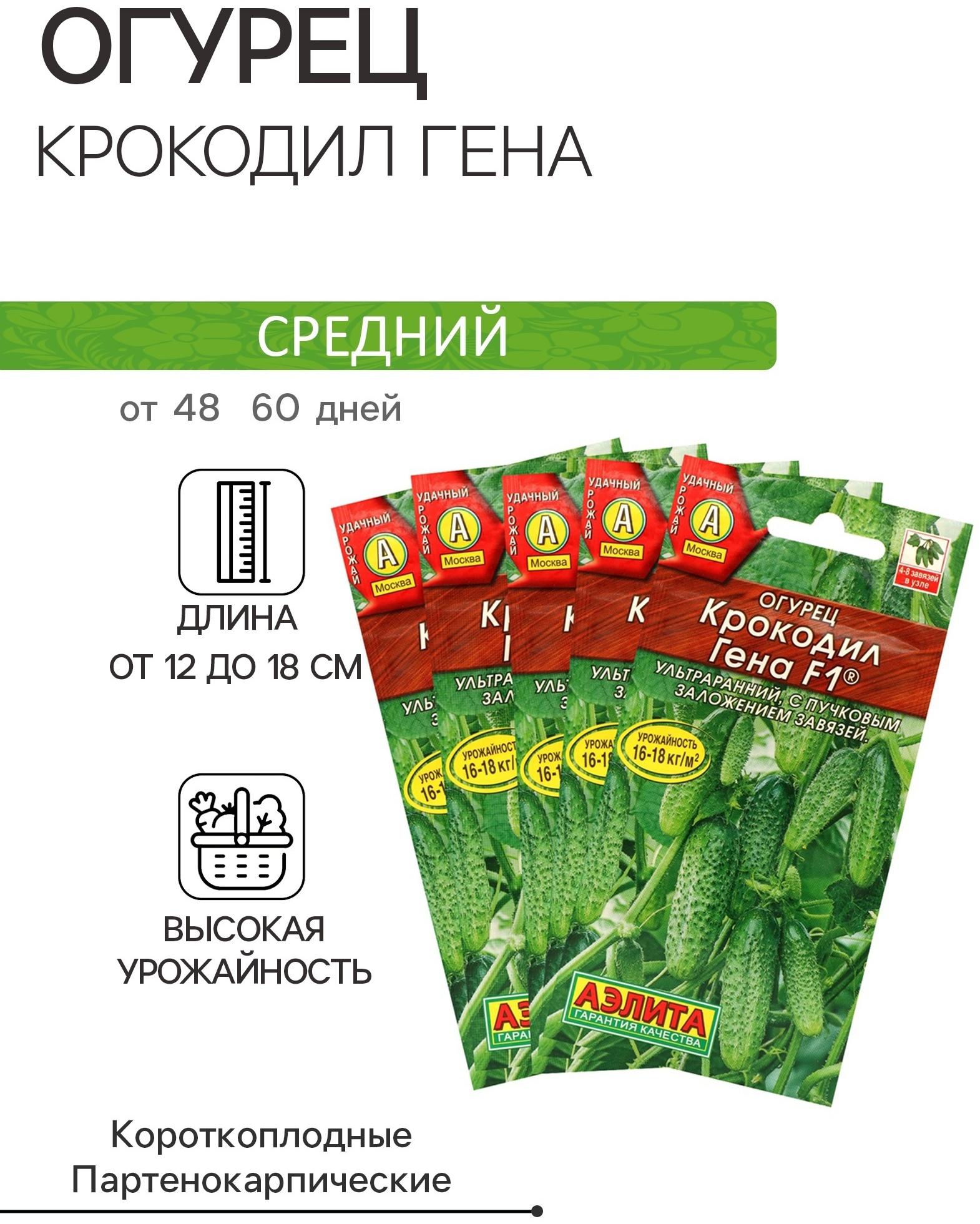 Семена Огурец 