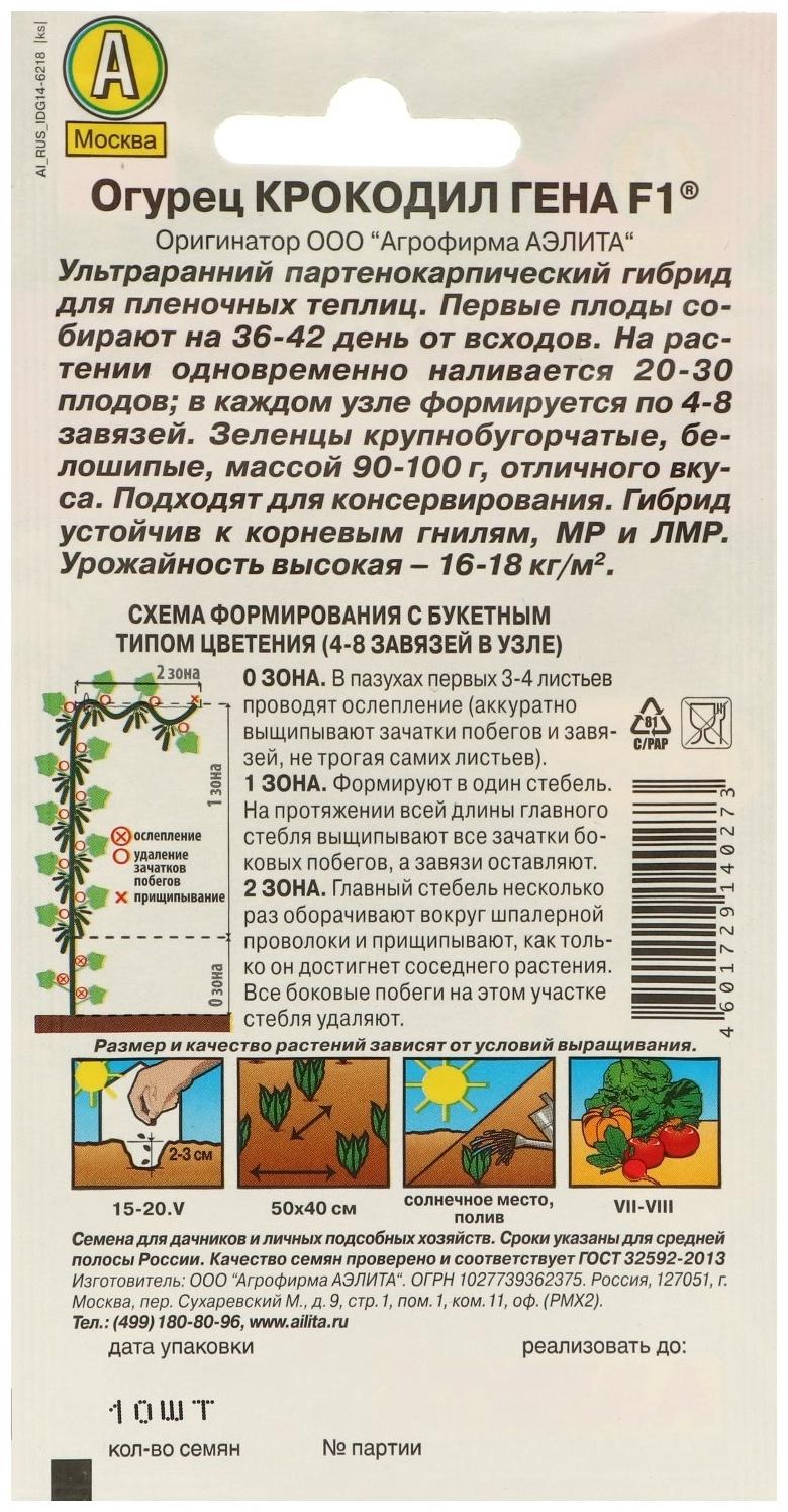 Семена Огурец 