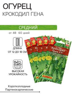 Семена Огурец 