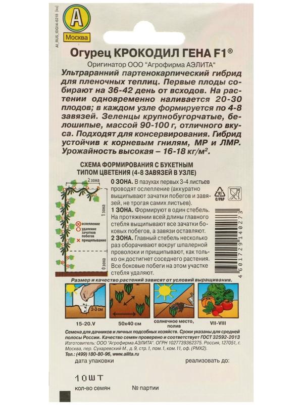 Семена Огурец 