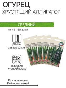 Семена Огурец  