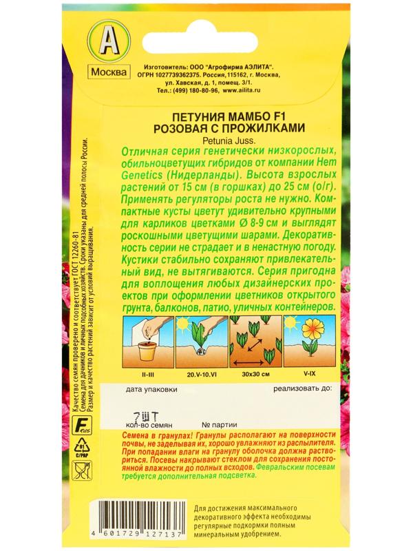 Семена Петуния Мамбо F1 розовая с прожилками многоцветковая,набор 5 шт