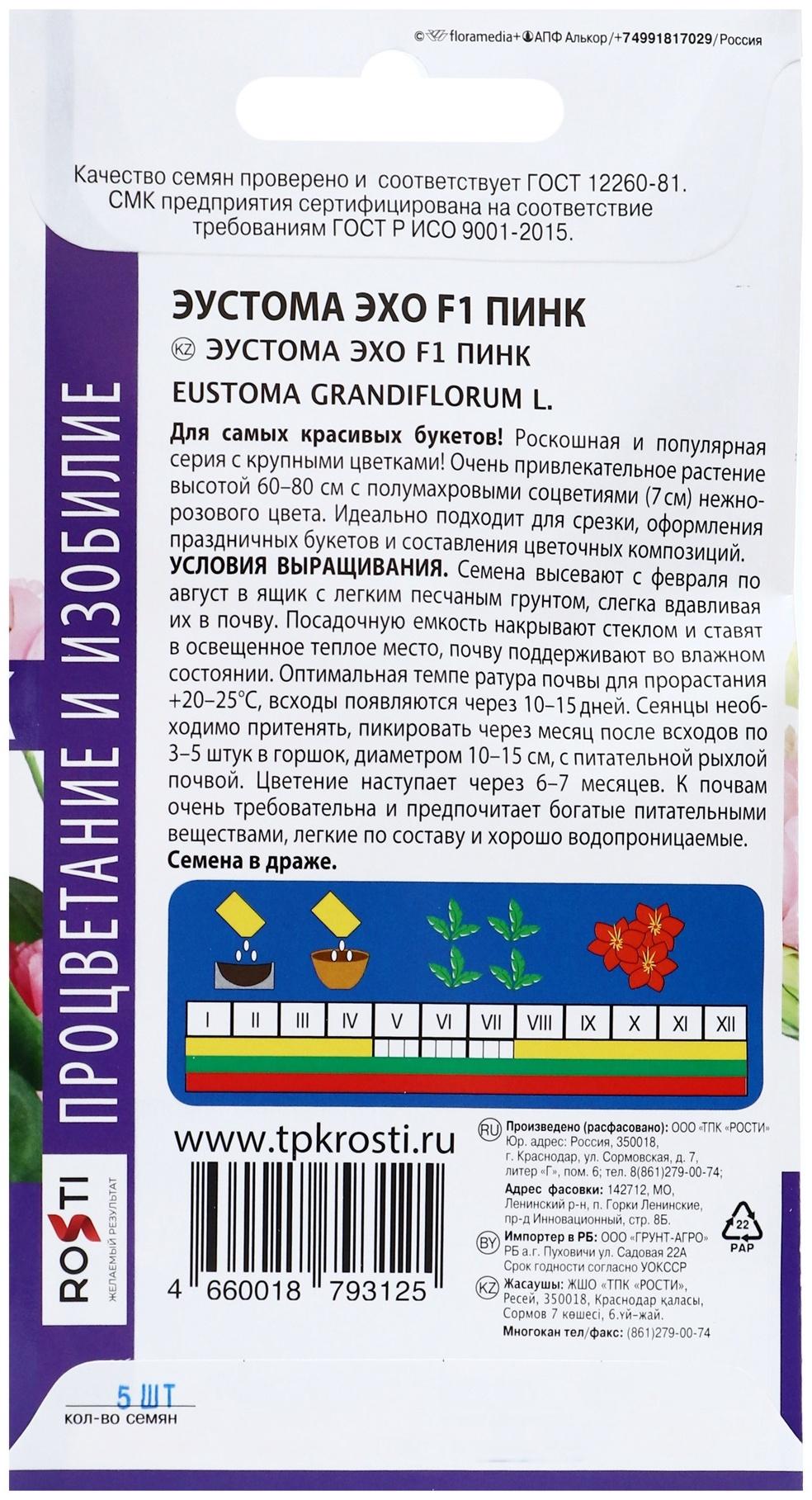 Семена цветов Эустома 