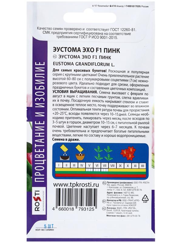 Семена цветов Эустома 