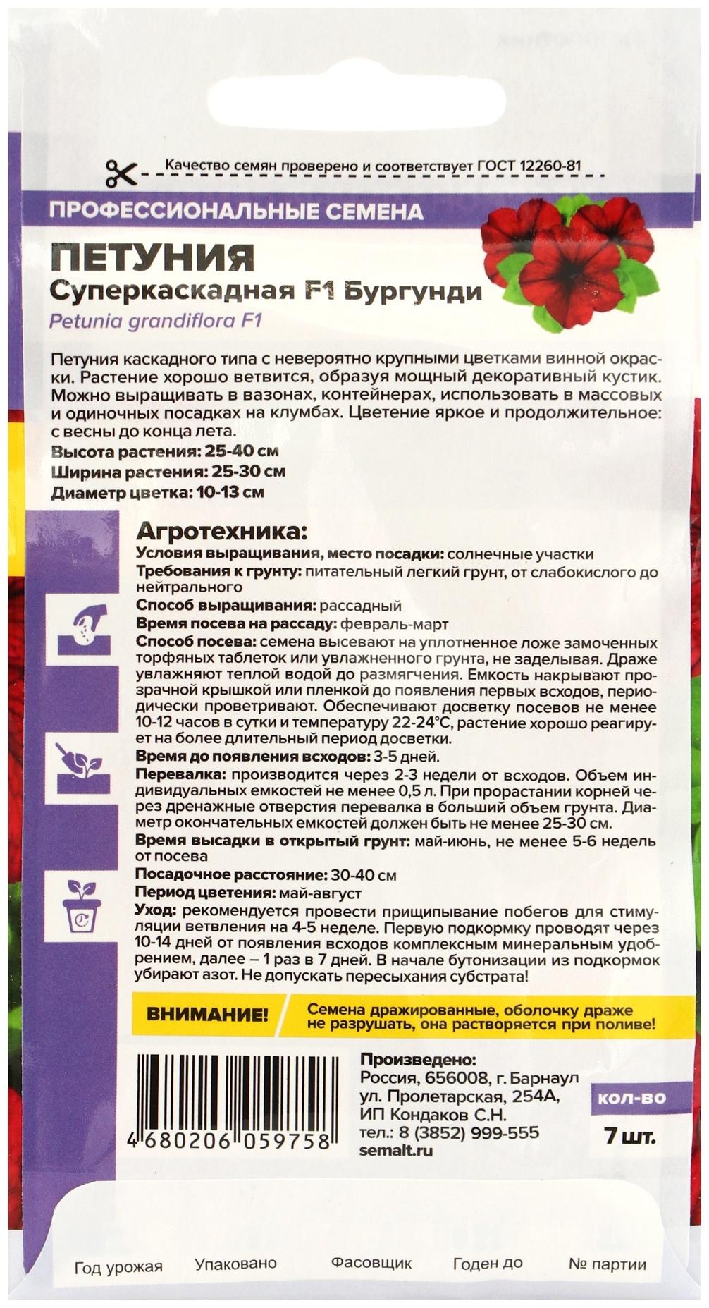 Семена цветов  Петуния Суперкаскадная 