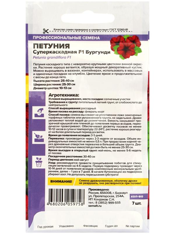 Семена цветов  Петуния Суперкаскадная 
