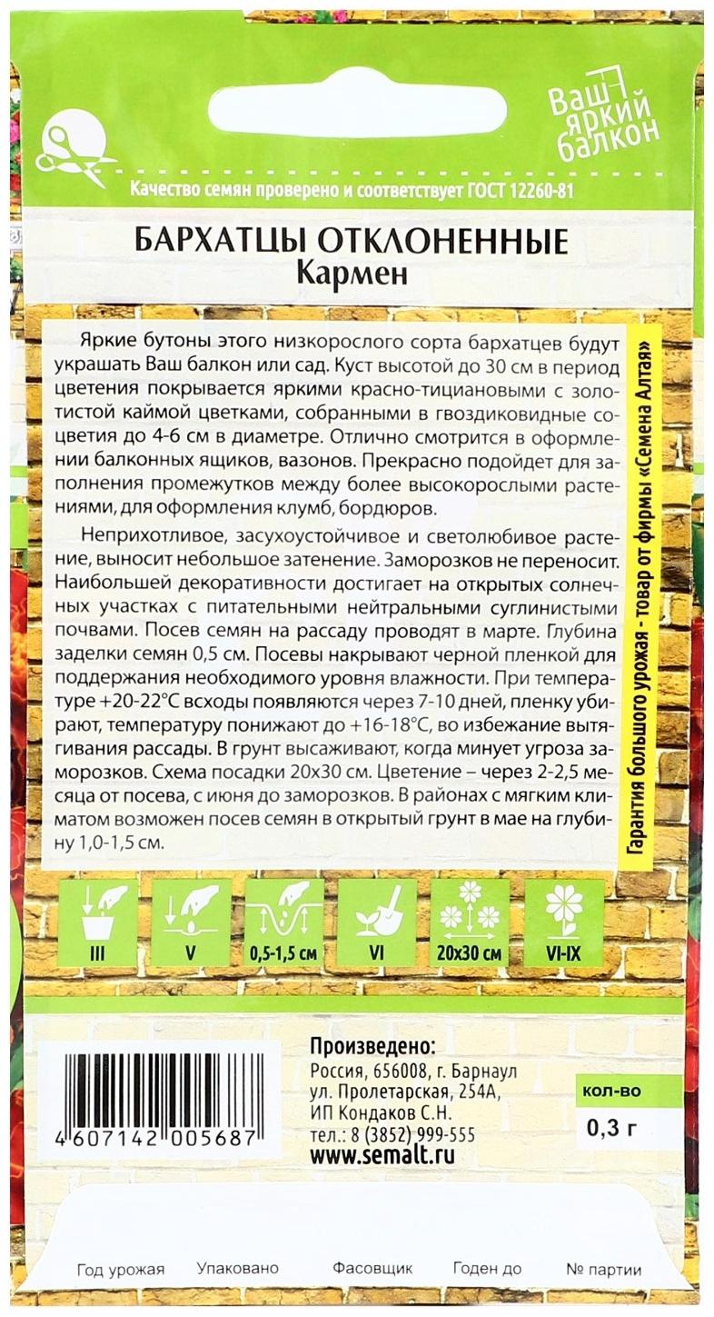 Семена цветов Бархатцы 