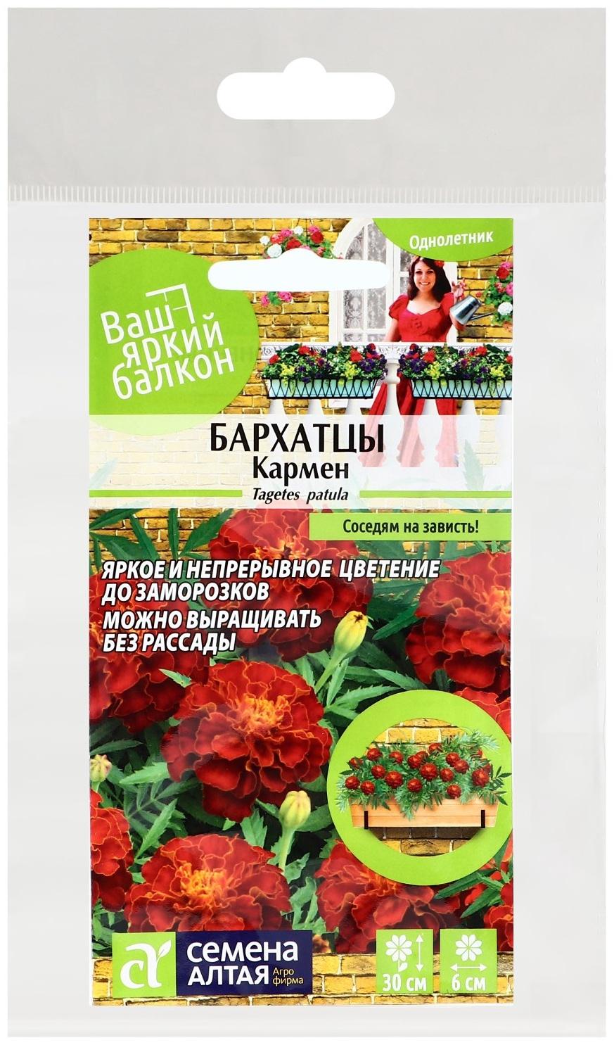 Семена цветов Бархатцы 