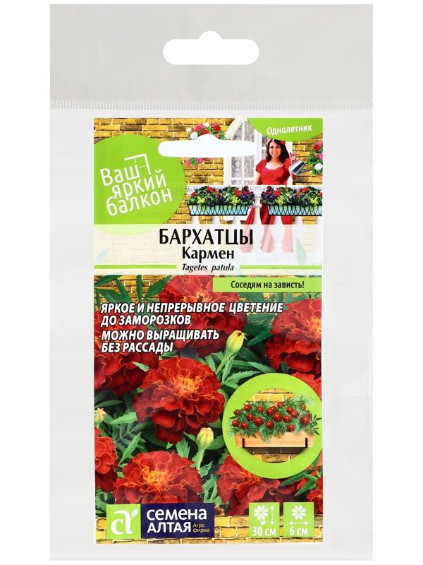 Семена цветов Бархатцы 