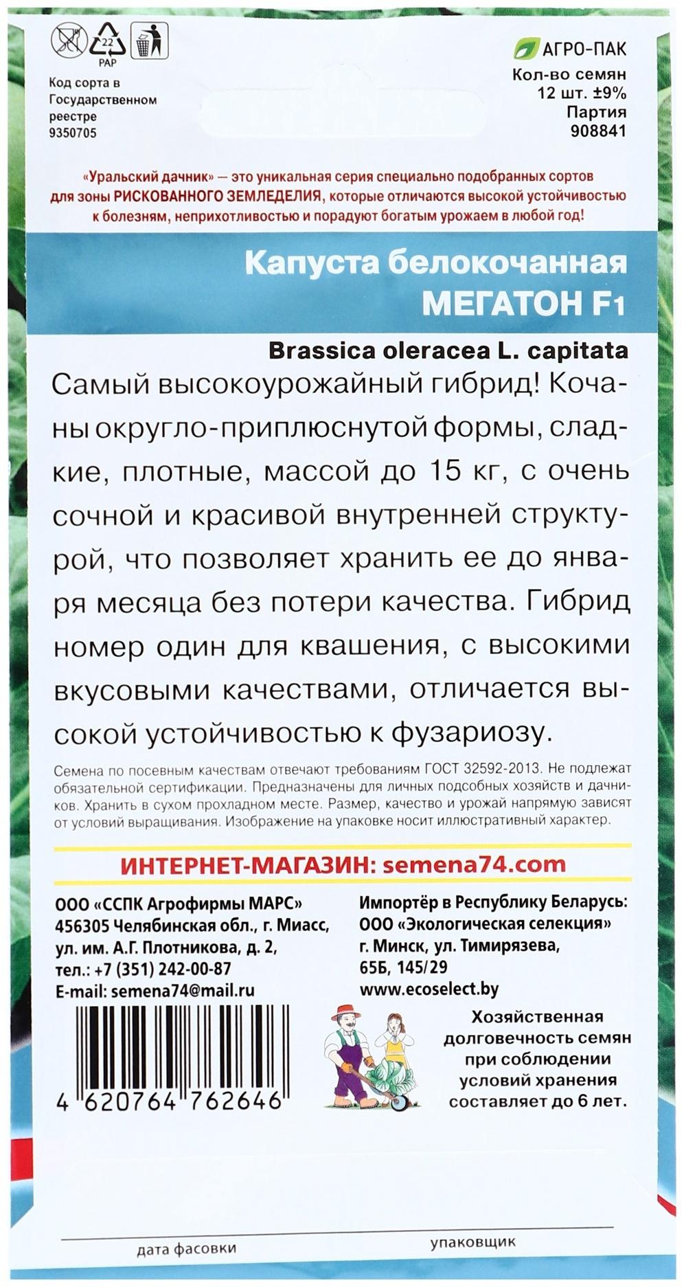 Семена Капусты белокочанной 