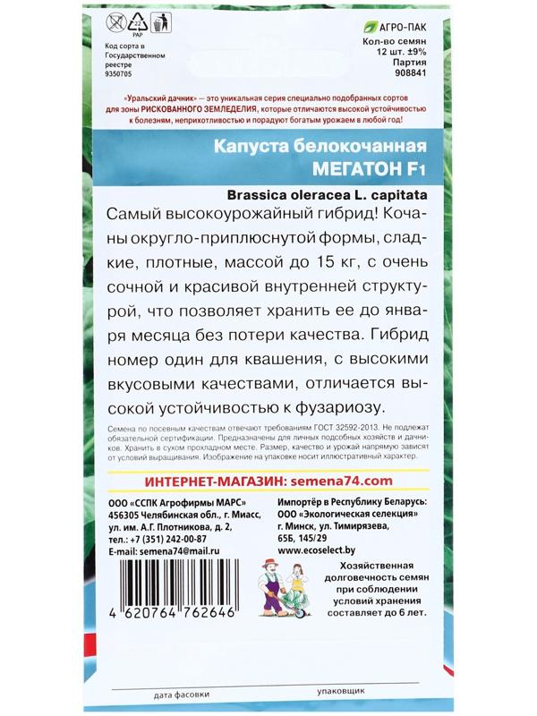 Семена Капусты белокочанной 