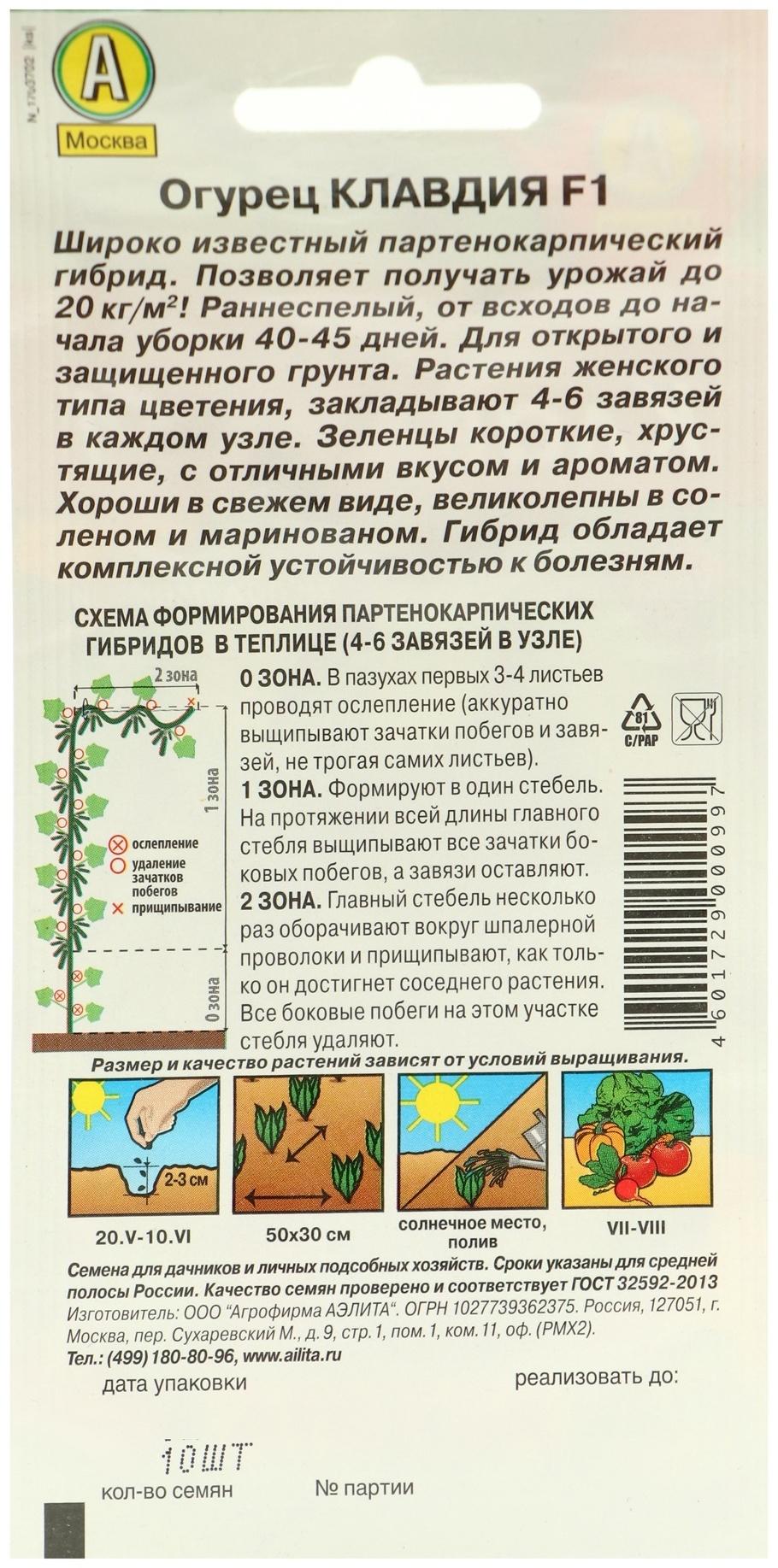 Семена Огурец 