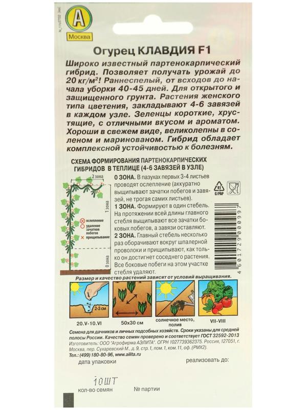 Семена Огурец 