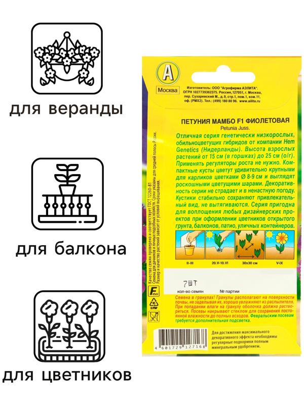 Семена  Петуния 