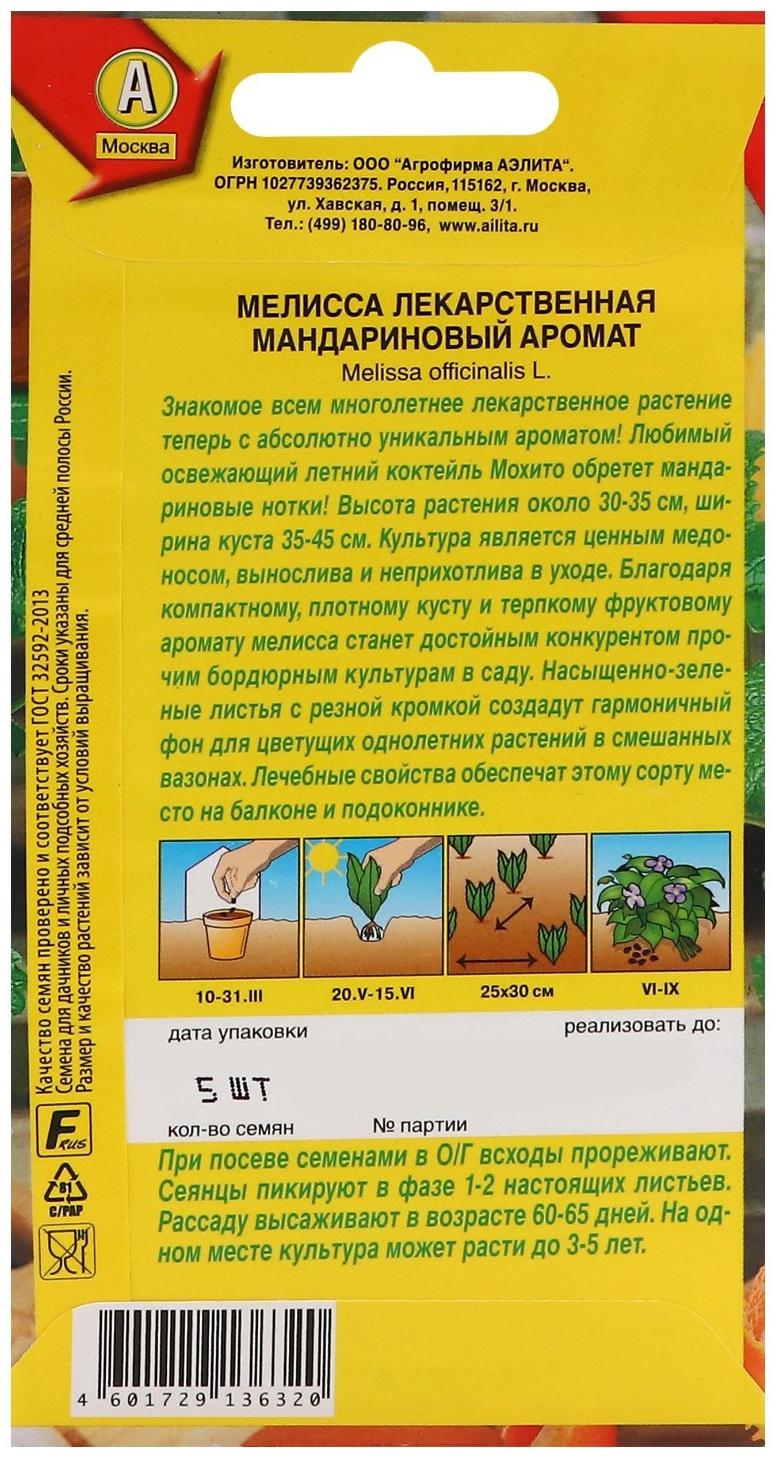 Семена Мелисса 