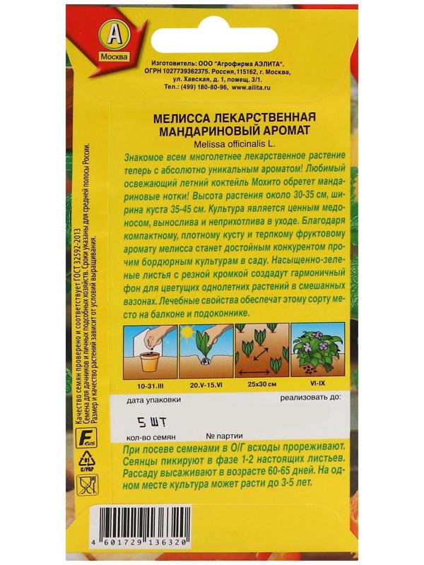 Семена Мелисса 