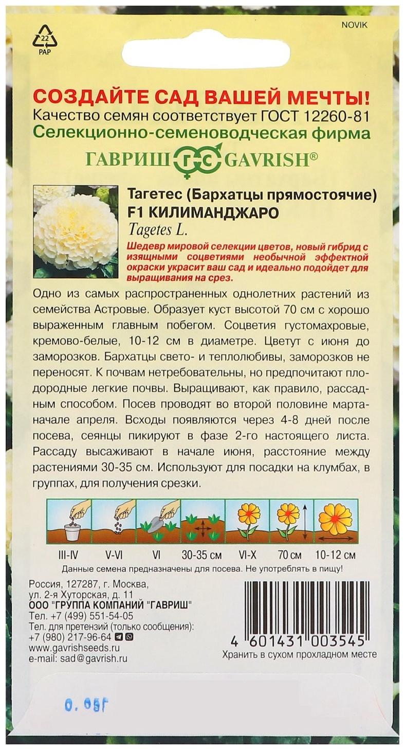 Семена цветов Бархатцы прямые (Тагетес) 