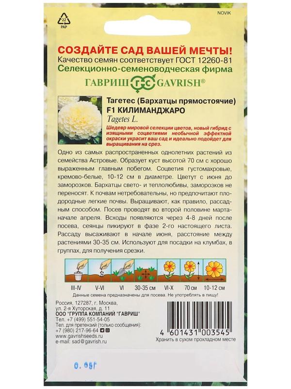 Семена цветов Бархатцы прямые (Тагетес) 