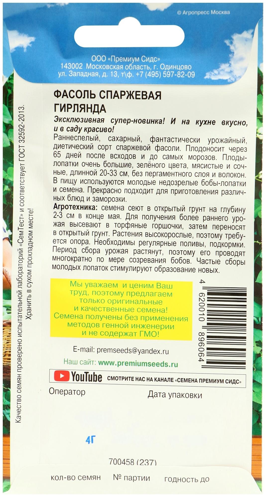 Семена Фасоль 