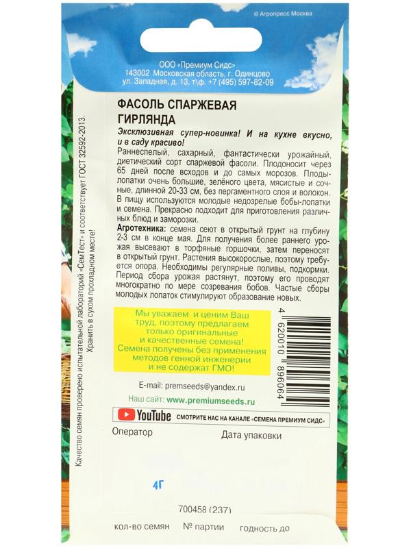 Семена Фасоль 