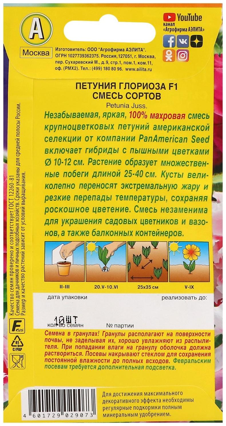 Семена Петуния Глориоза F1 крупноцветковая махровая,набор 5 шт