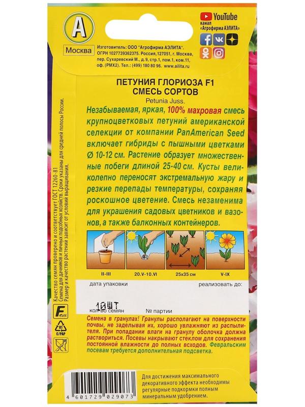 Семена Петуния Глориоза F1 крупноцветковая махровая,набор 5 шт