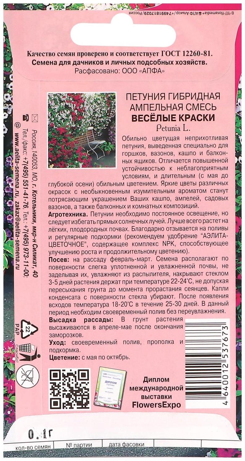 Семена цветов Петуния 