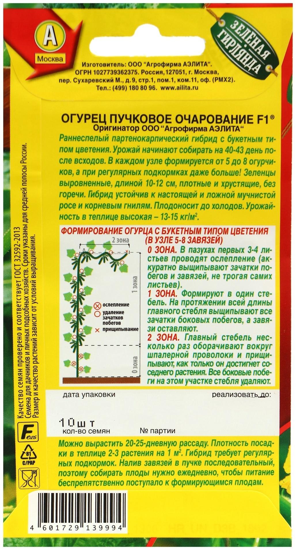 Семена Огурец 