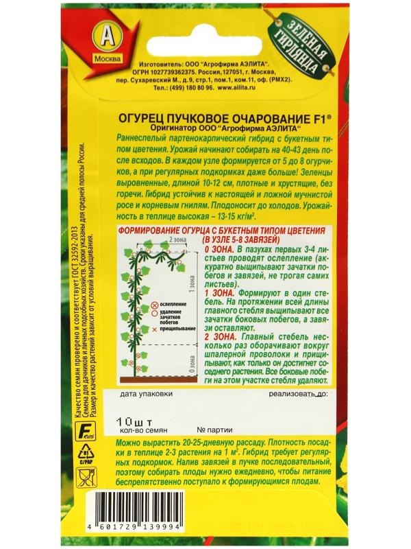 Семена Огурец 