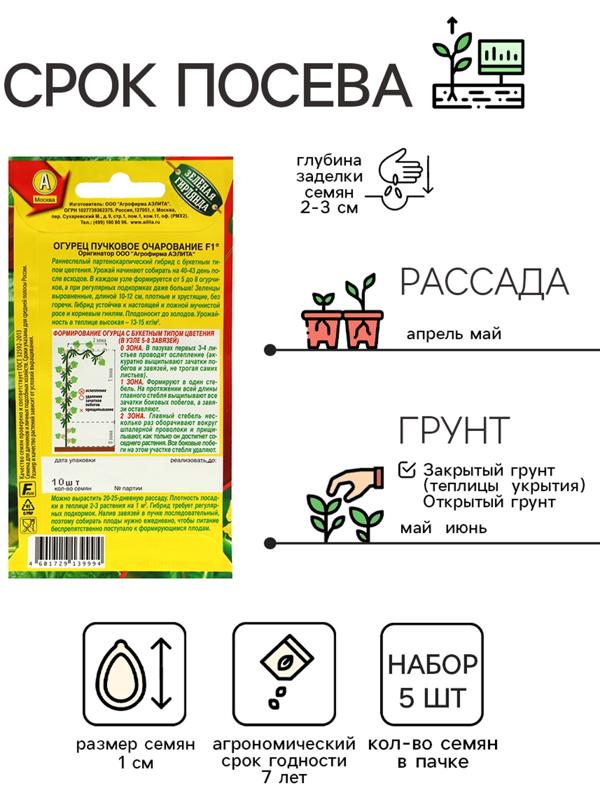 Семена Огурец 