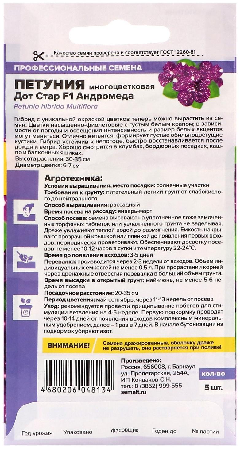 Семена цветов  Петуния Дот Стар 