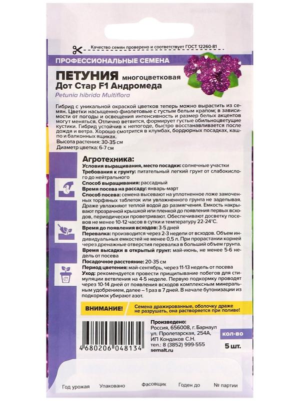Семена цветов  Петуния Дот Стар 