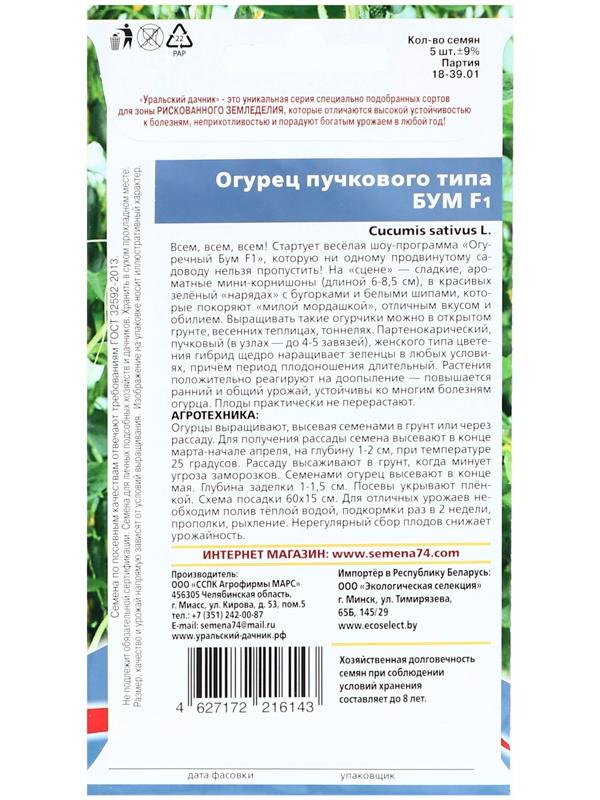 Семена огурца 