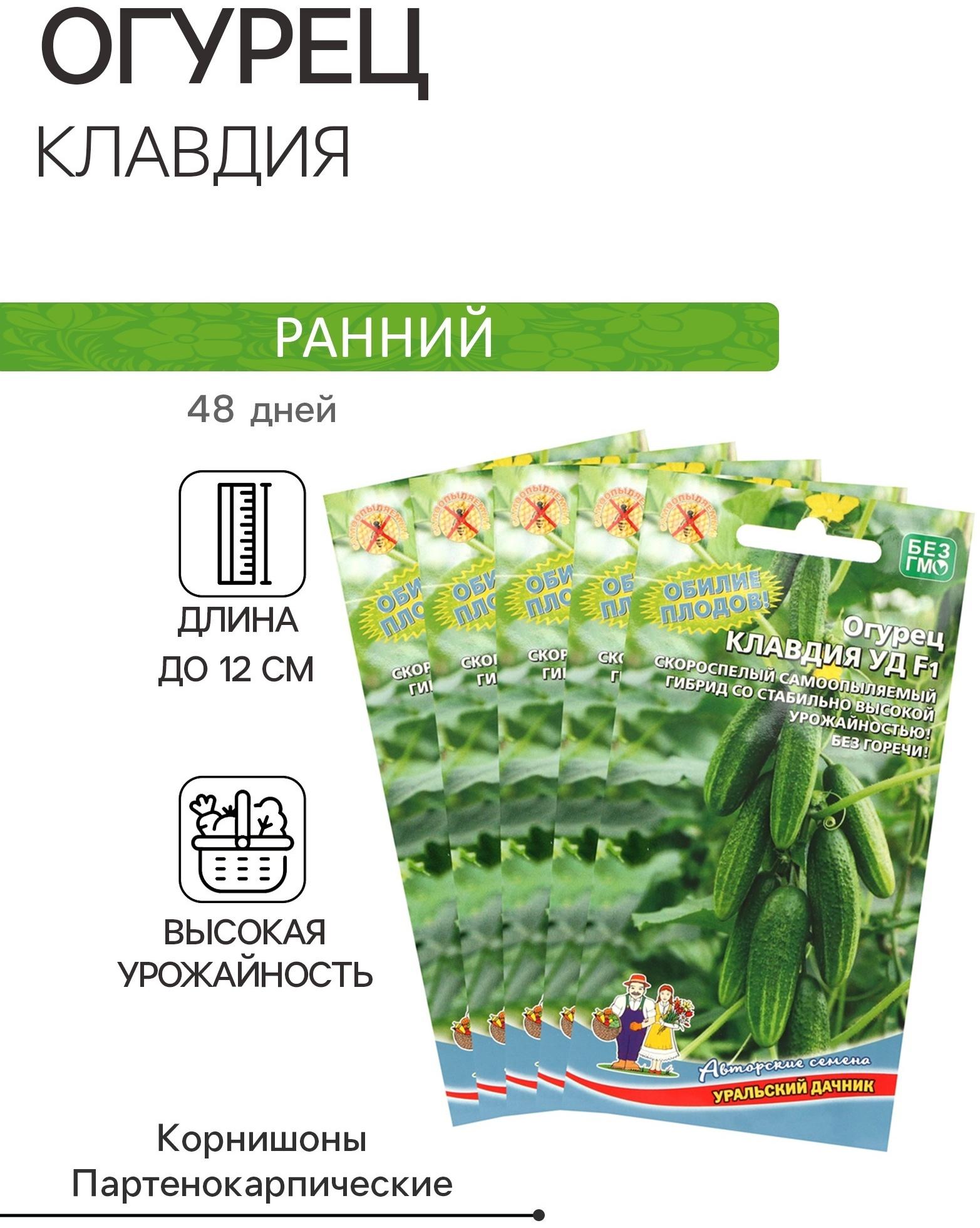 Семена Огурец 