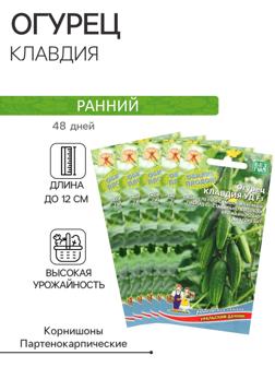 Семена Огурец 