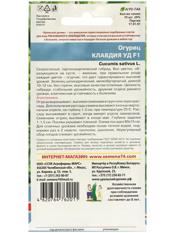 Семена Огурец 