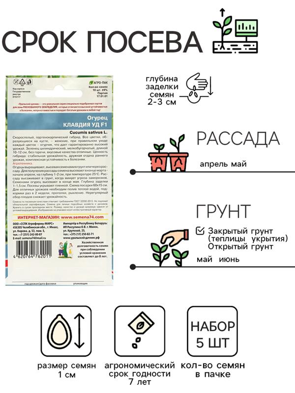 Семена Огурец 