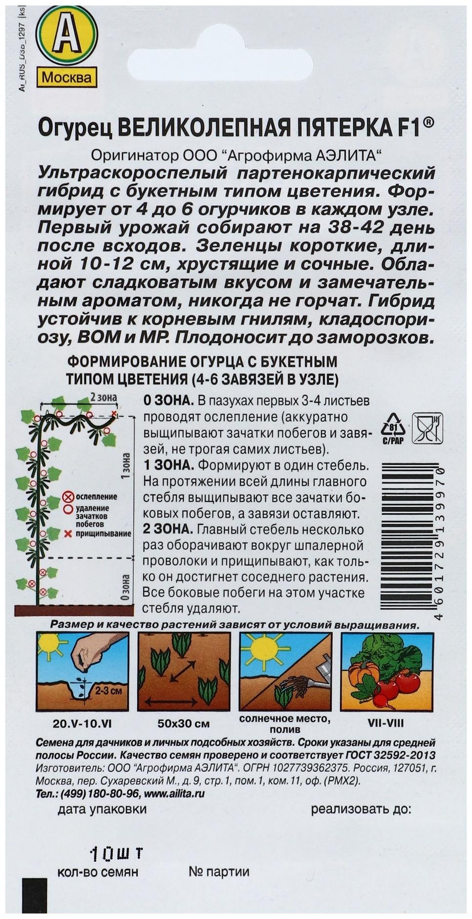 Семена огурца 