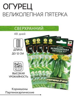 Семена огурца 