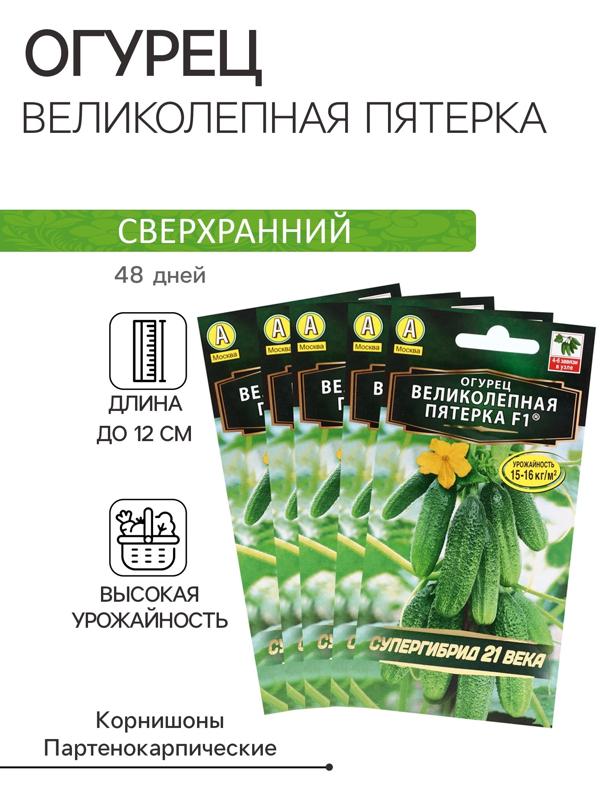 Семена огурца 