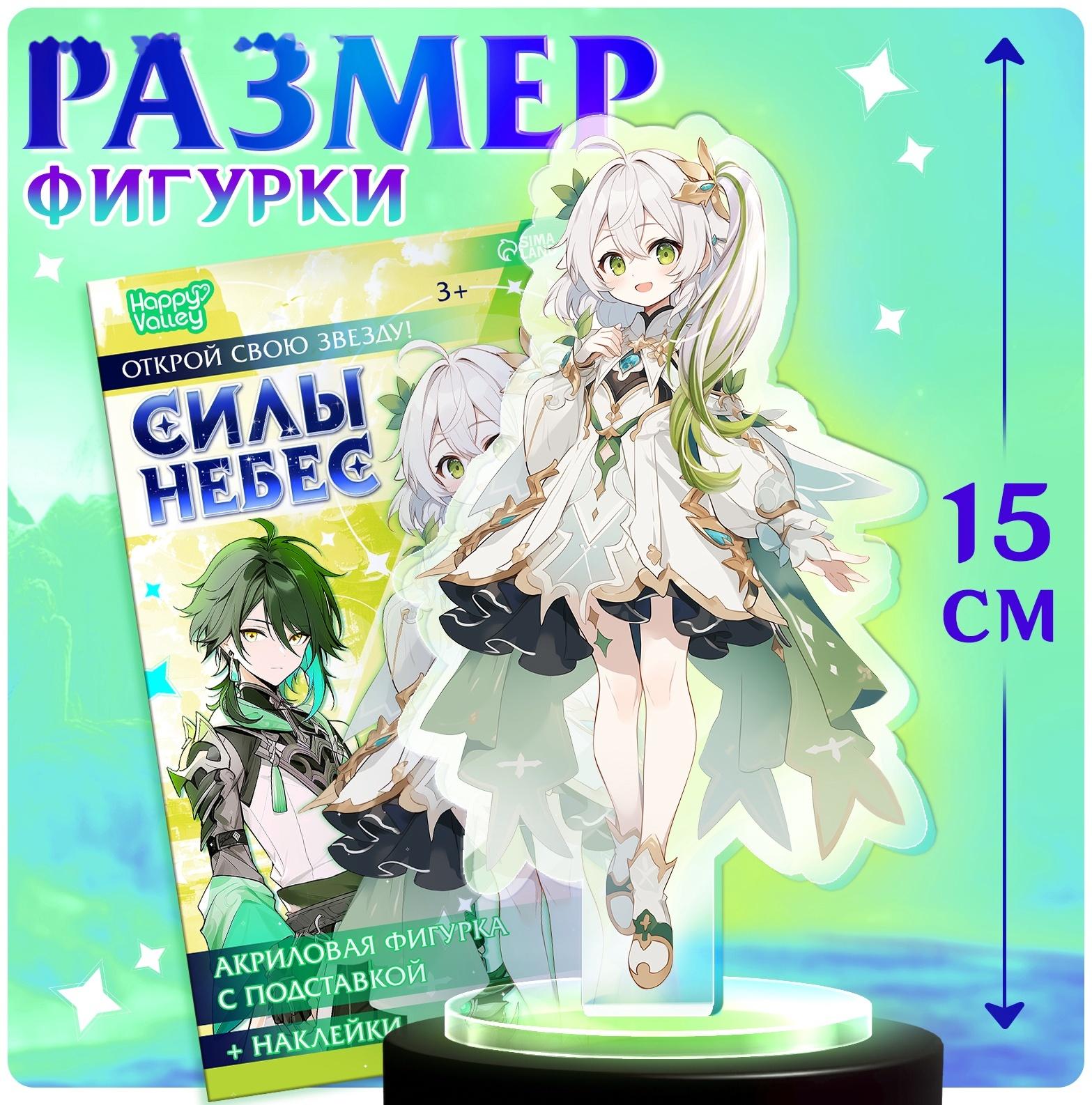 Фигурка аниме на подставке «Силы небес» с наклейками, акриловая, 15 см