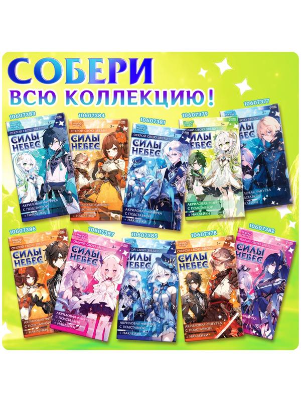 Фигурка аниме на подставке «Силы небес» с наклейками, акриловая, 15 см